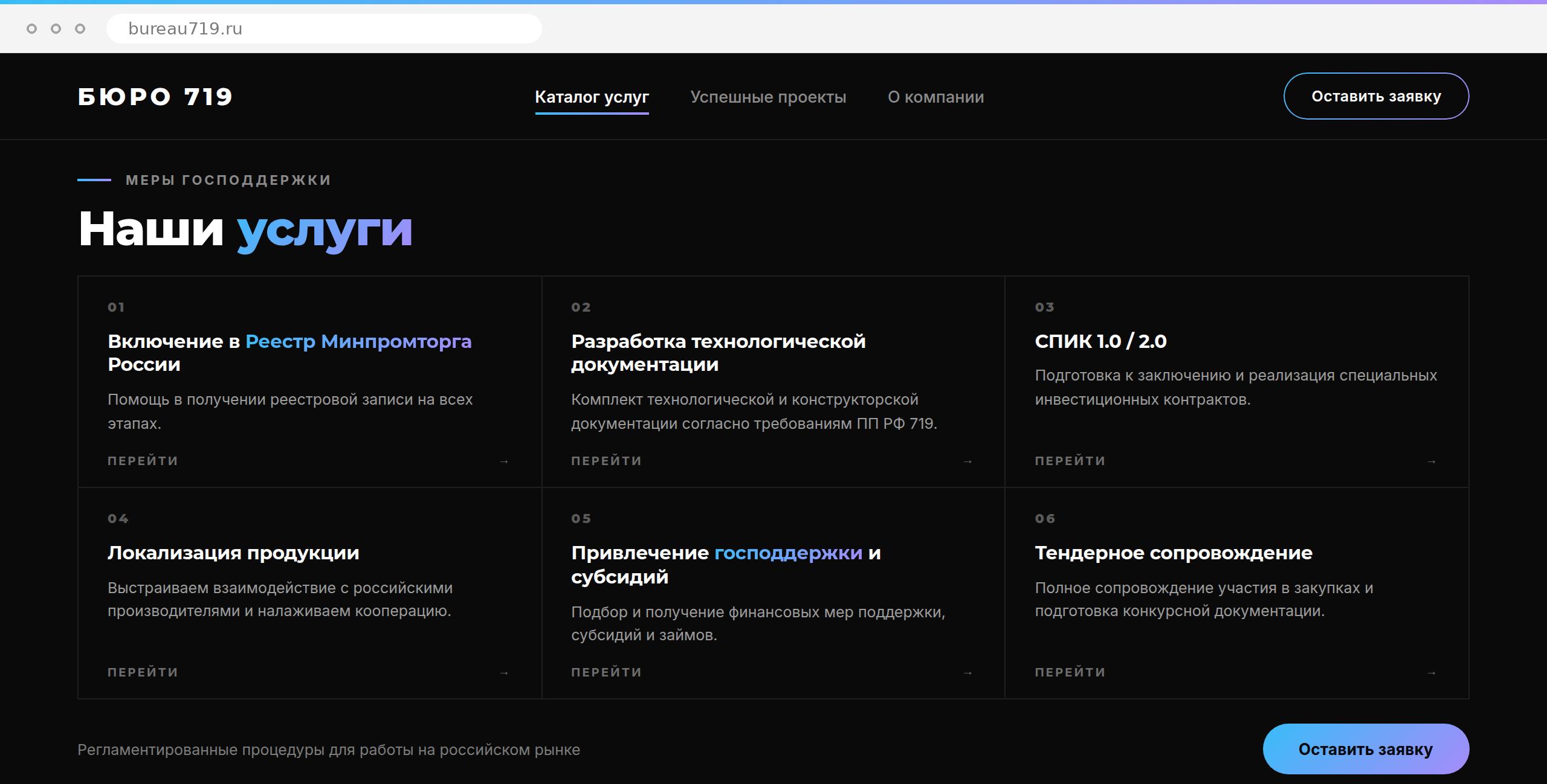 Макет сайта БЮРО 719 в исполнении Pixart