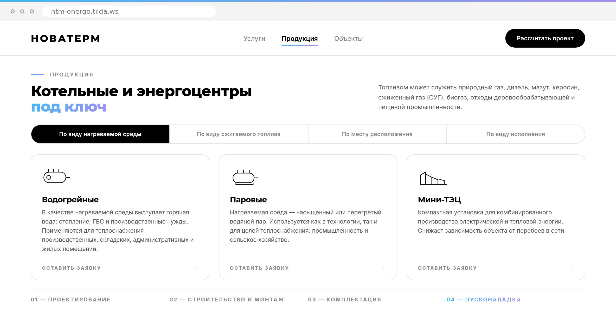 Макет сайта НОВАТЕРМ в исполнении Pixart